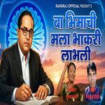 Ba Bhimachi Mala Bhakri Labhali