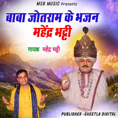 Baba Jotram ke Bhajan Mahender Bhatti