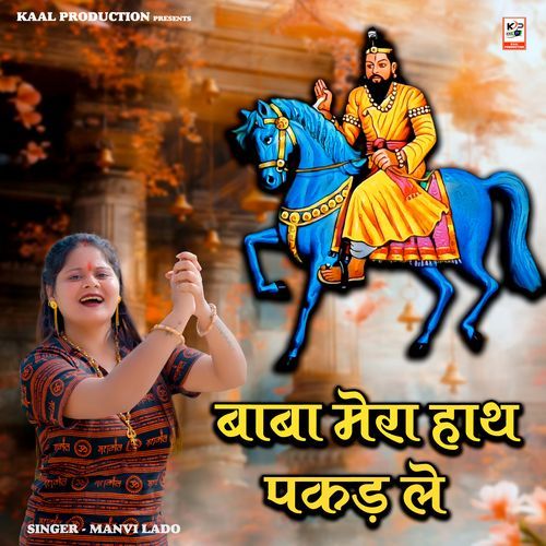 Baba Mera Haath Pakad Le