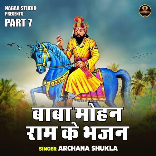 Baba Mohan Ram Ke Bhajan Part 7