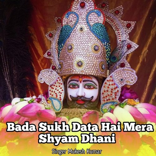 Bada Sukh Data Hai Mera Shyam Dhani