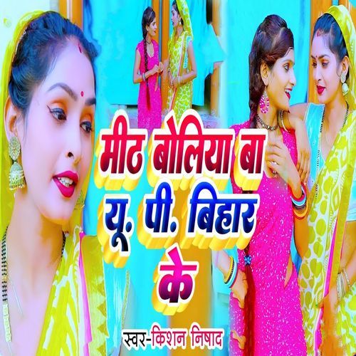 Badi Mithi Boliya Ba UP Bihar Ke