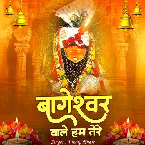 Bagheshwar Wale Hum Tere