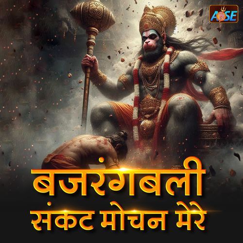 Bajarangabali Sankat Mochan Mere