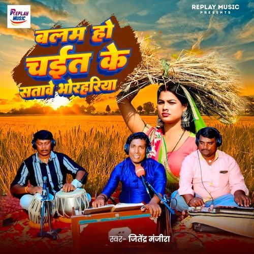 Balam Ho Chait Ke Satave Bhorhariya