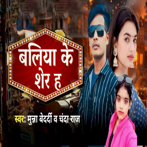 Ballia Ke Sher Ha