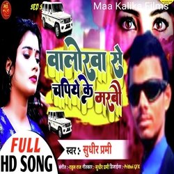 Balorba se chapiye ke marbau