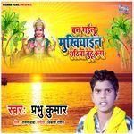 Ban Gayilu Mukhayin Chhathiya Tuhu Kara