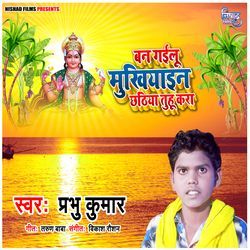 Ban Gayilu Mukhayin Chhathiya Tuhu Kara