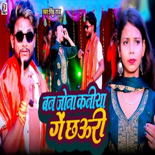 Ban Jo Na Kaniya Ge Chhauri