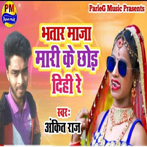 Bhatar Mazza Mari Ke Chhod Dihi Re