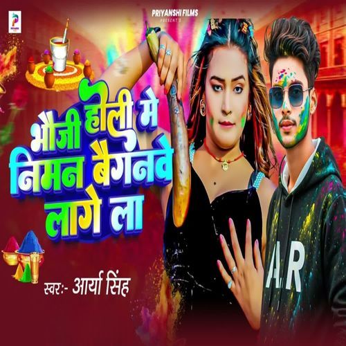 Bhauji Holi Me Niman Baiganawe Lage La