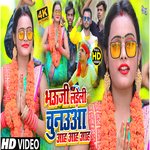 Bhauji Ladeli Chunaua