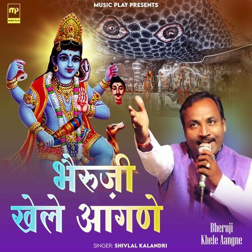 Bheruji Khele Aangne