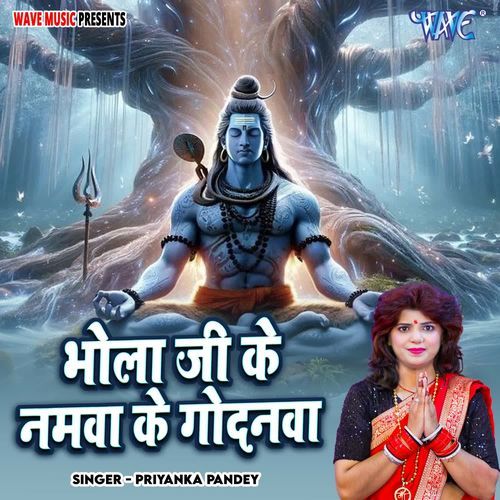 Bhola Ji Ke Namwa Ke Godanwa