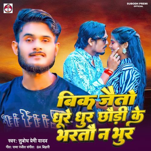 Bik Jaito Dhure Dhur Chhaudee Ke Bharatau Na Bhur