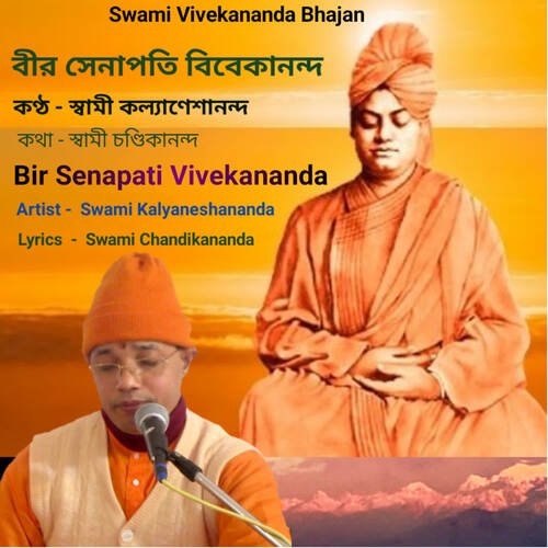 Bir Senapoti Vivekananda