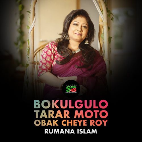 Bokulgulo Tarar Moto Obak Cheye Roy (From "Moynamoti")
