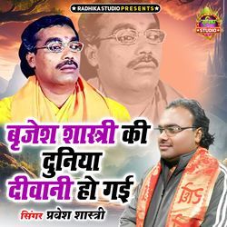Brajesh Shastri Ki Duniya Deewani Ho Gyi