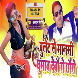 bullet se mansi Ghumaay debau ge (Bhojpuri)-BxoZVDMGaH8