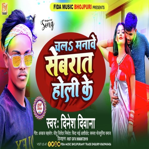 Chala Manave Subrat Holi Ke