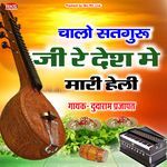 Chalo Satguru Ji Re Desh Me Mari Heli