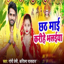 Chhath Maai Karihe Bhaliya-SQoaYkR4Ulo