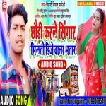 chhaudi karle singar milato dj wala bhatar