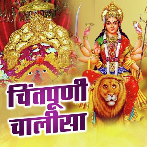 Chintpurni Chalisa_poster_image