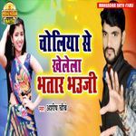 Choliya Se Kholela Bhatar Bhauji