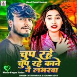 Chup Rahe Chup Rahe Kane Nae Labharwa