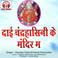 Dai Chandrahasini Ke Mandir Ma (Chhattisgarhi Jas Geet)-QV4sfhxAdEA