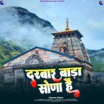 Darbar Bada Sohna Hai