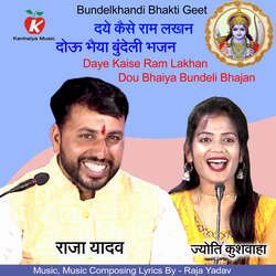 Daye Kaise Ram Lakhan Dou Bhaiya Bundeli Bhajan-RAMBWUxVXks