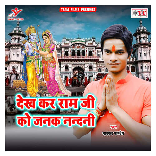 Dekh Kar Ram Ji Ko Janak Nandani