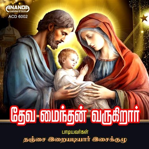 Devamainthan Varugirar