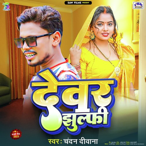 Devar Jhulphi