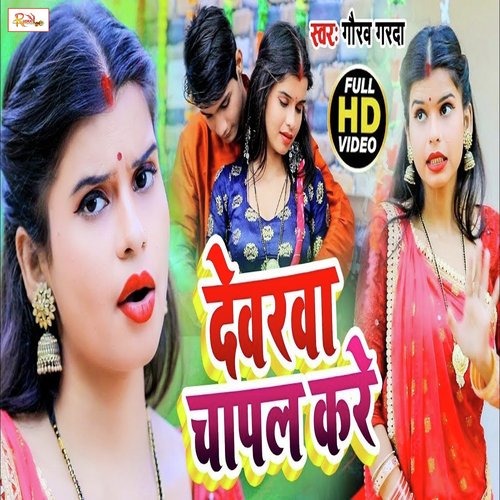 Devarawa Chapal Kare