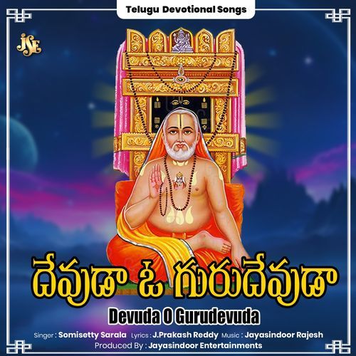 Devuda O Gurudevuda