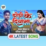 Dhodi Ke Diwana (Bhojpuri)