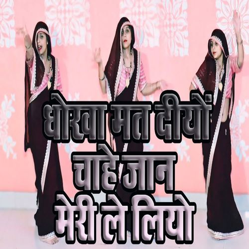 Dhokha Mat Diyo Chahe Jaan Meri Le Liyo