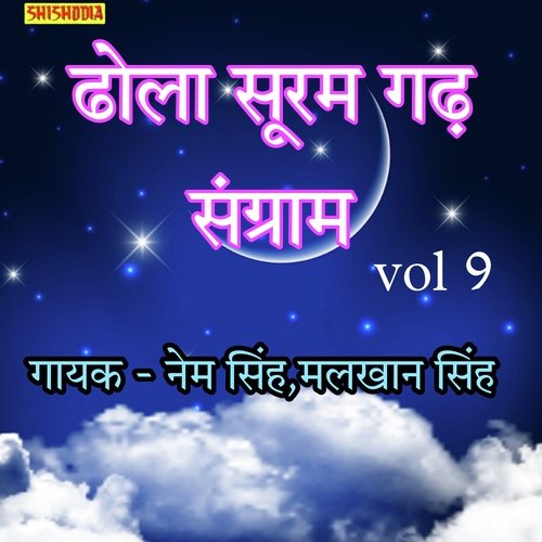 Dhola Suram Garh Sangram Vol 09