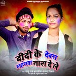 Didi Ke Devra Lahangwa Nash De Le
