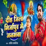 Diha Jila Mirzapur Me Janamwa