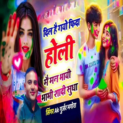 Dil He Gayo Fida Holi Me Man bhayi bhabhi Shadi Sudha