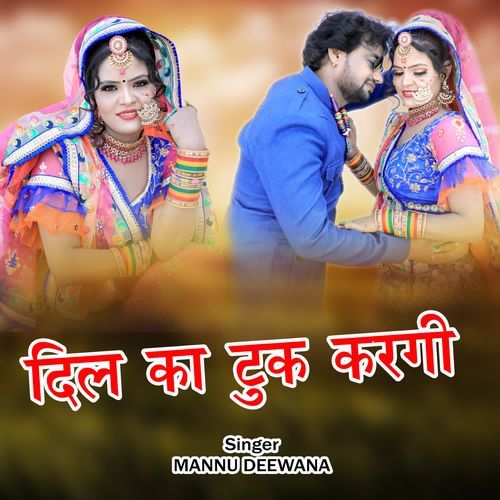 Dil Ka Tuk Kargi