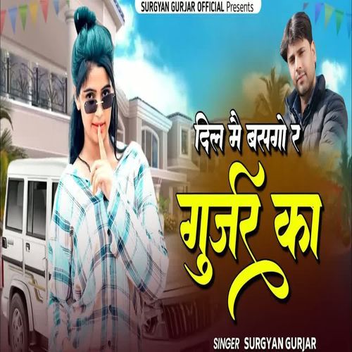 Dil Mai Basgo R Gurjar Ka
