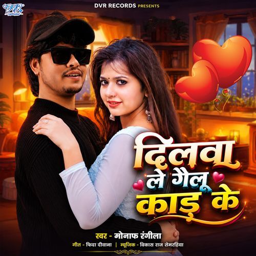 Dilwa Le Gelu Kadh Ke