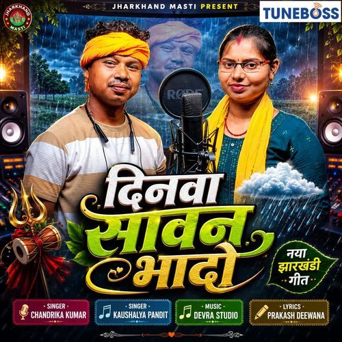 Dinwa Sawan Bhado
