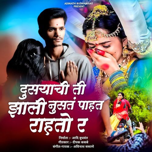 Dusryachi Ti Jhali Nust Pahat Rahto R